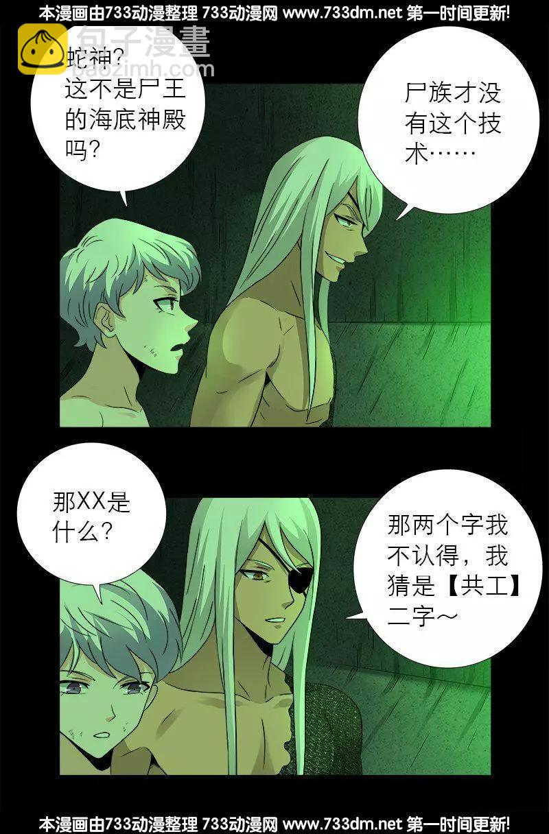 🍚血魔人 第281话 笑到最后 第14页