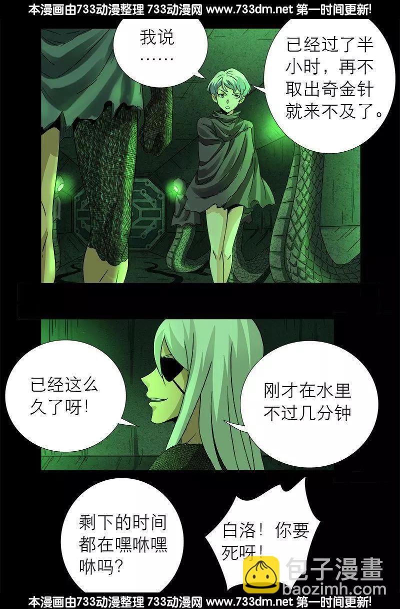 🍚血魔人 第281话 笑到最后 第16页