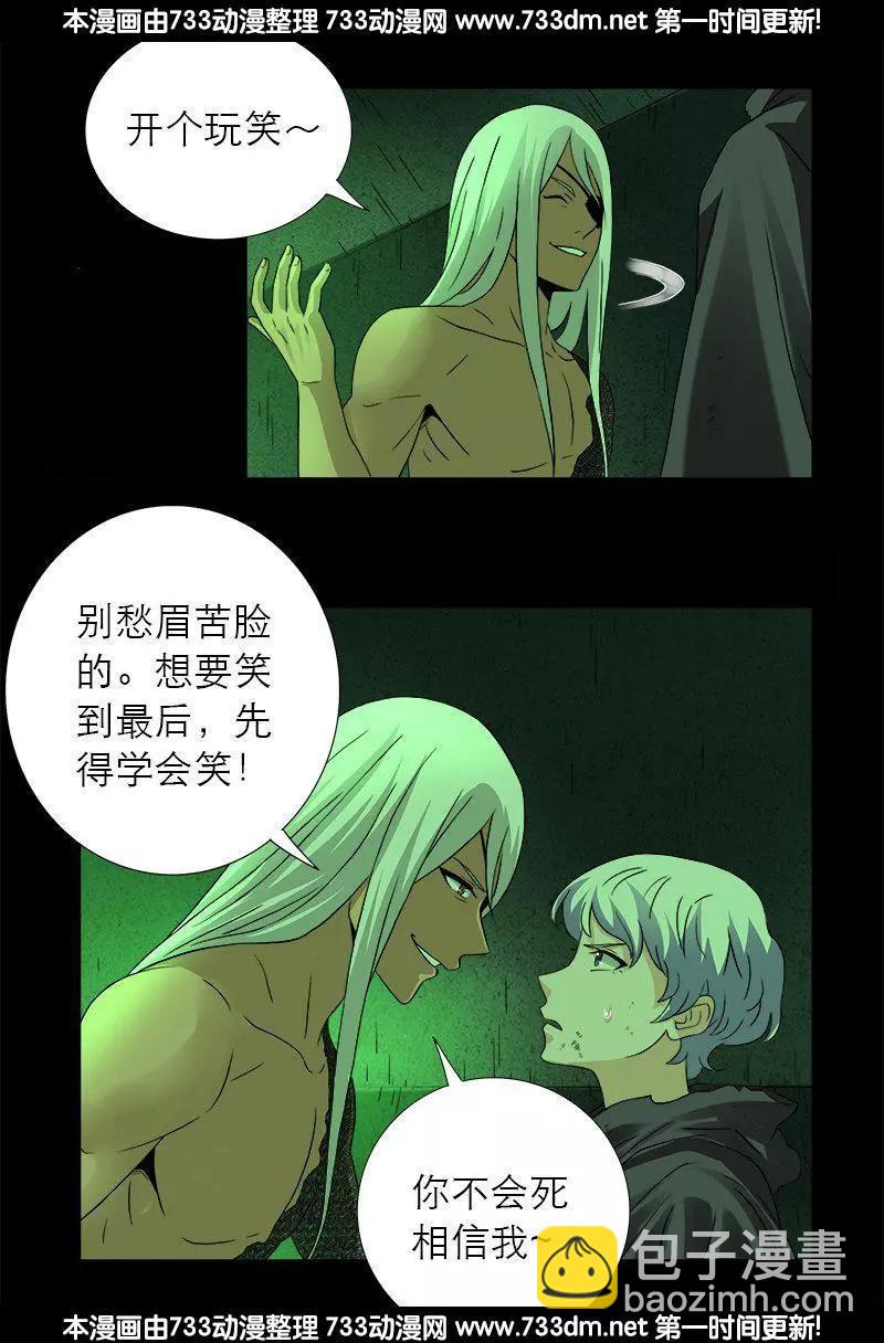🍚血魔人 第281话 笑到最后 第17页