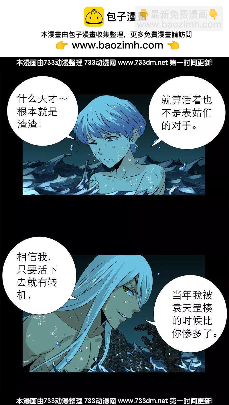 🍚血魔人 第281话 笑到最后 第2页