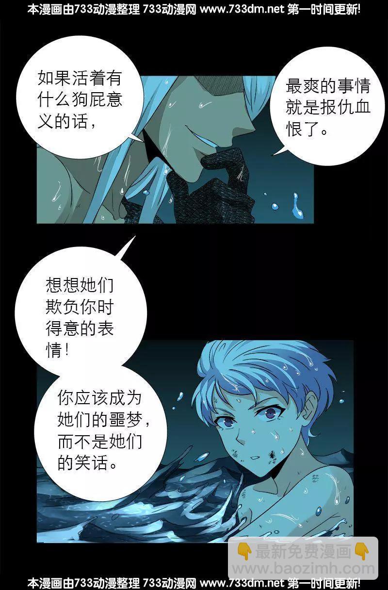 🍚血魔人 第281话 笑到最后 第3页