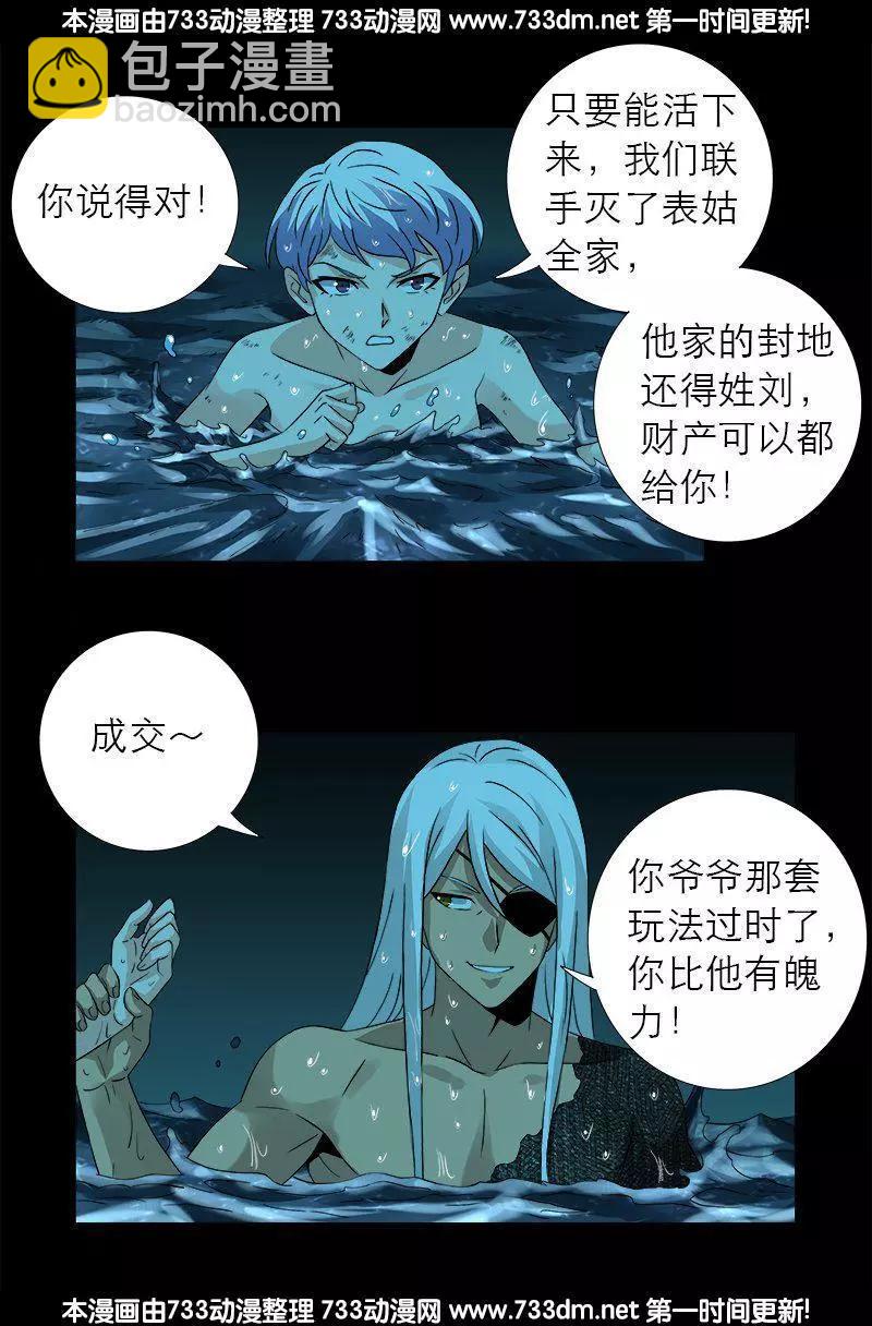 🍚血魔人 第281话 笑到最后 第4页