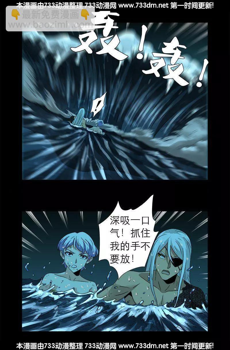 🍚血魔人 第281话 笑到最后 第5页