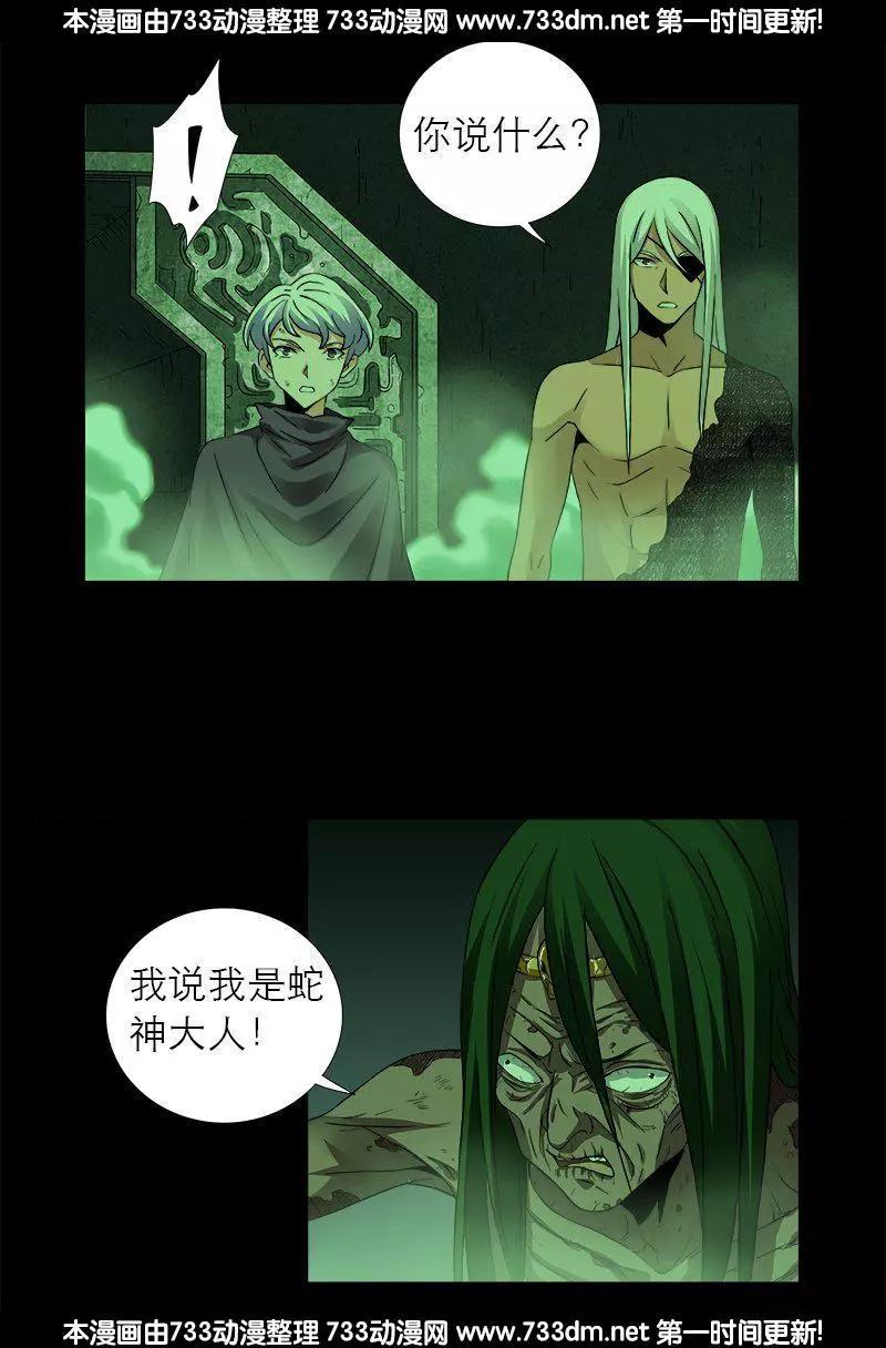 🍚血魔人 第283话 长生水 第1页