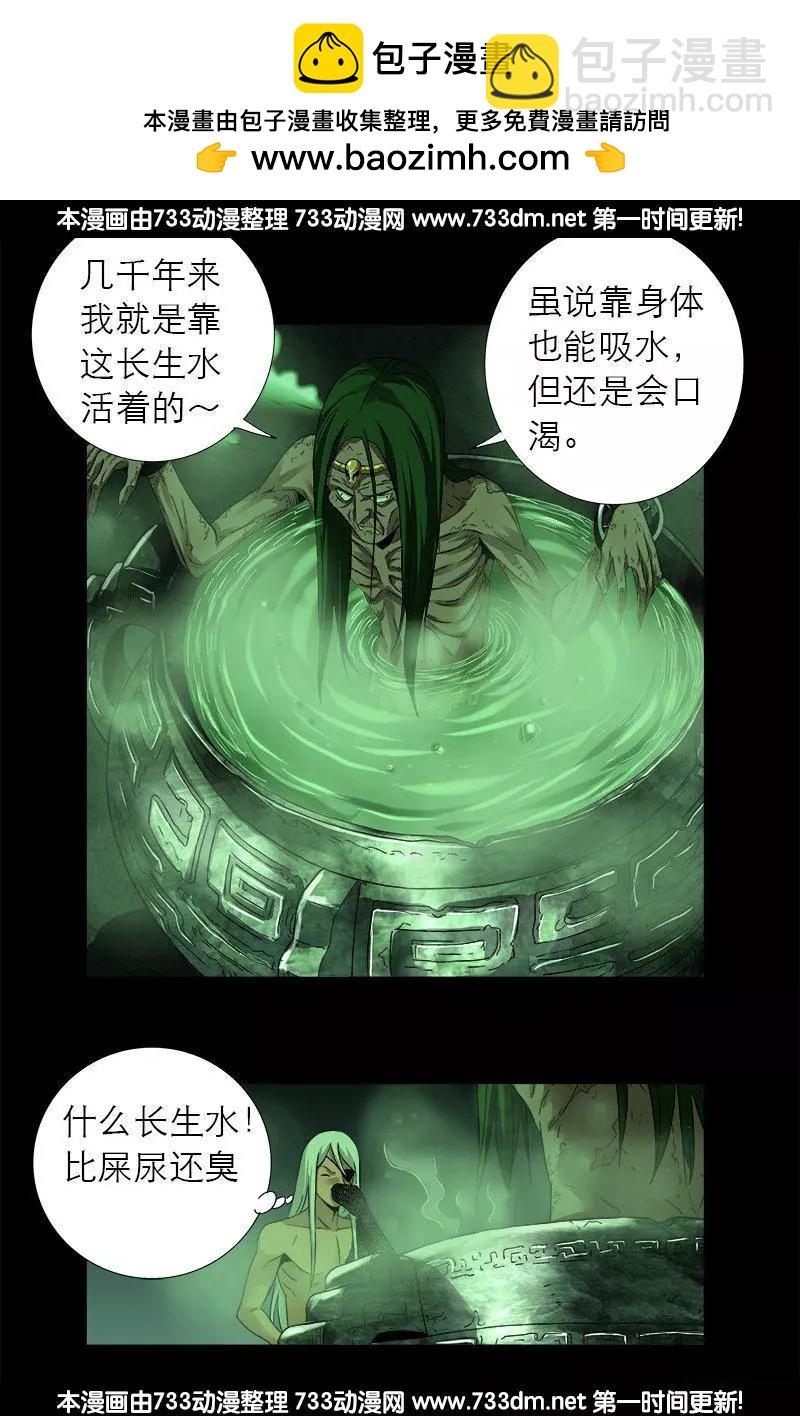 🍚血魔人 第283话 长生水 第10页