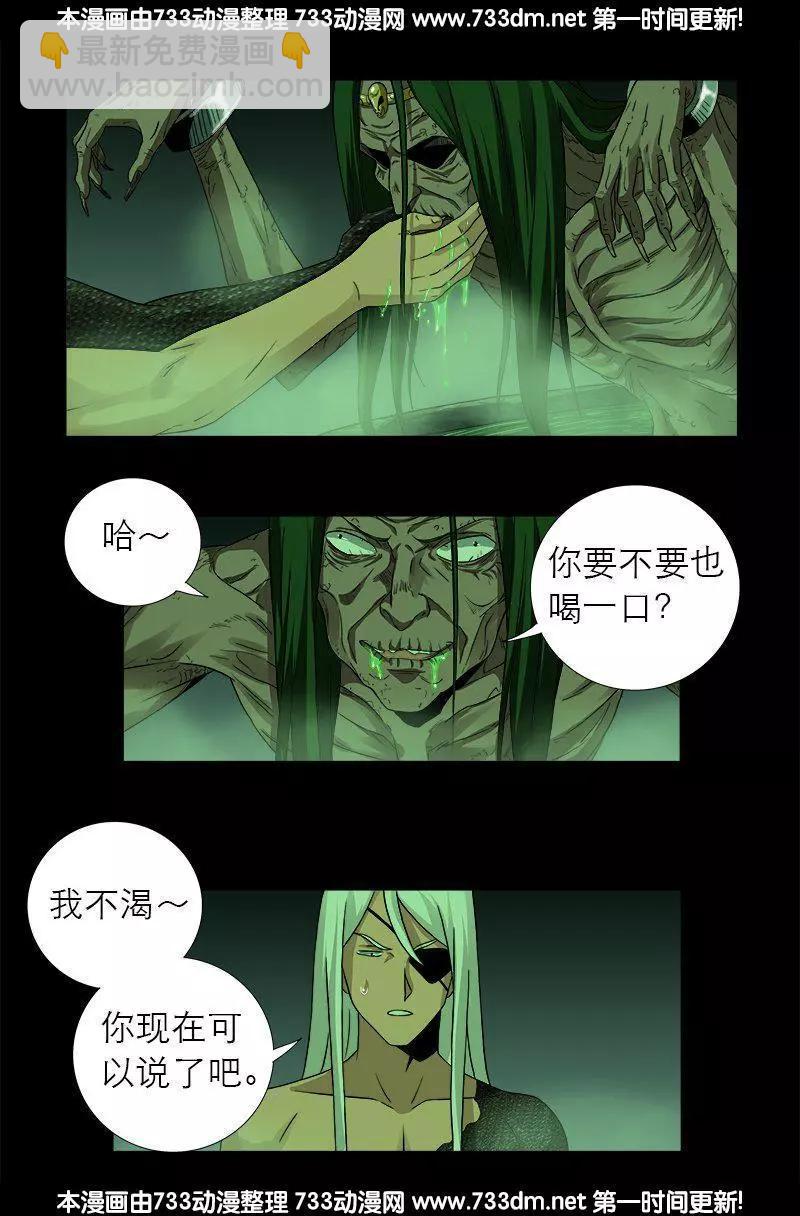 🍚血魔人 第283话 长生水 第11页