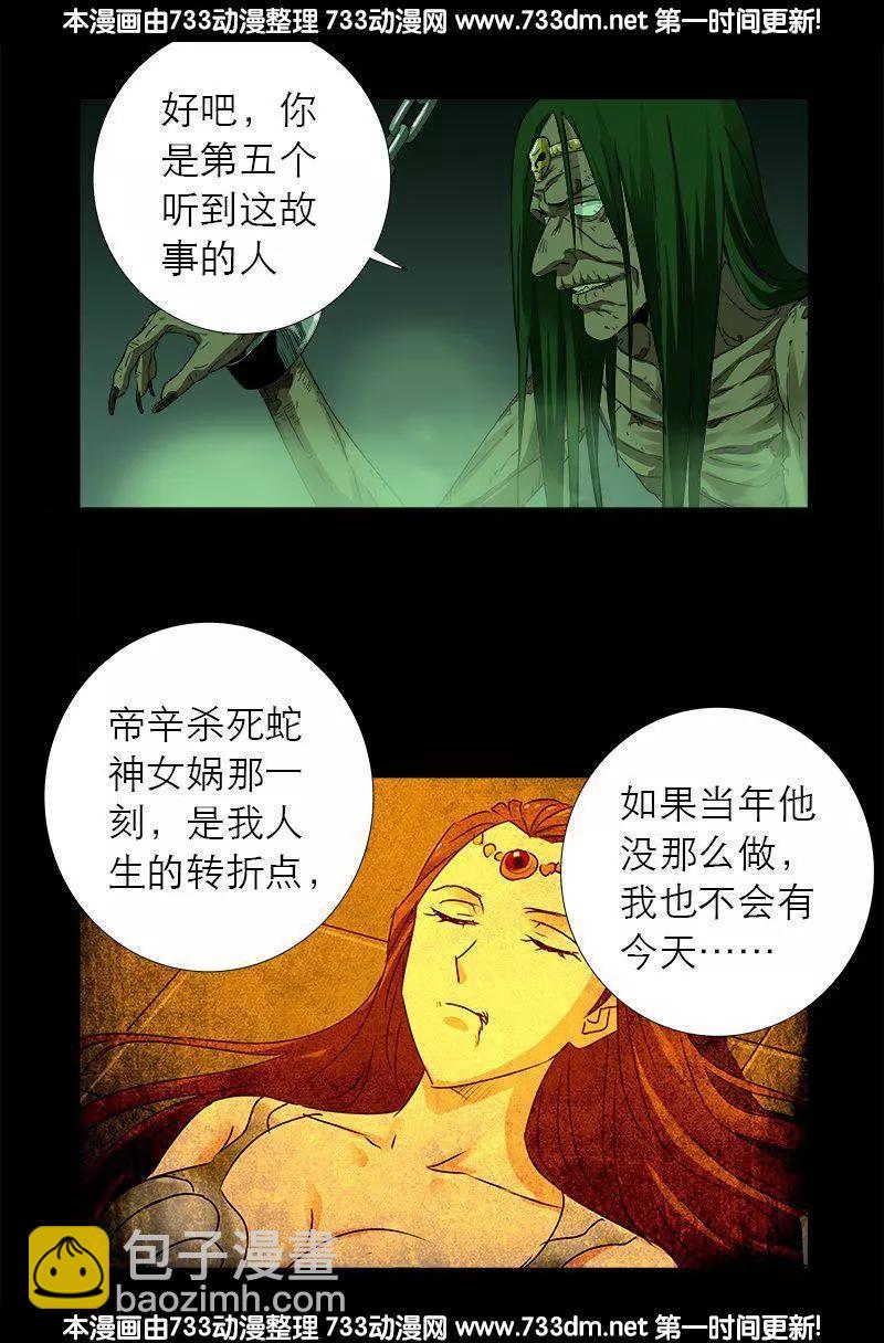 🍚血魔人 第283话 长生水 第12页