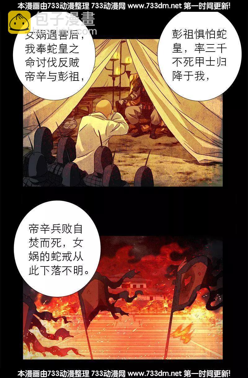🍚血魔人 第283话 长生水 第13页