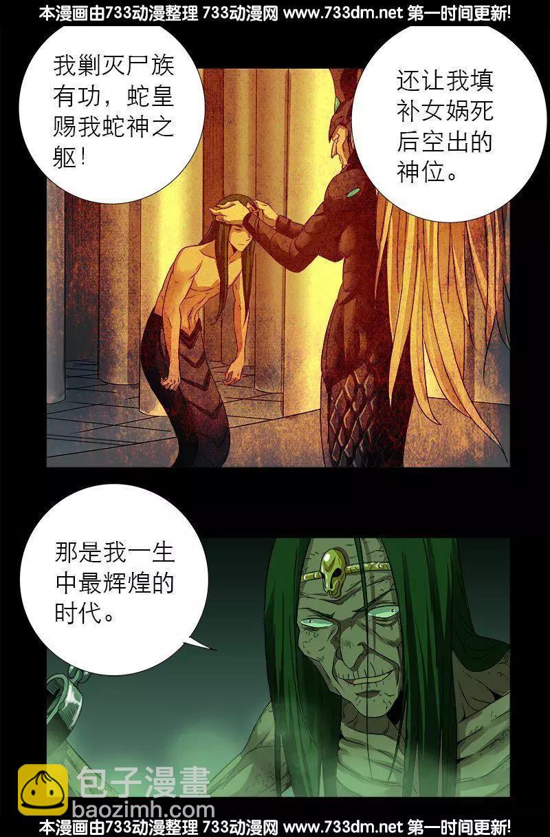 🍚血魔人 第283话 长生水 第14页