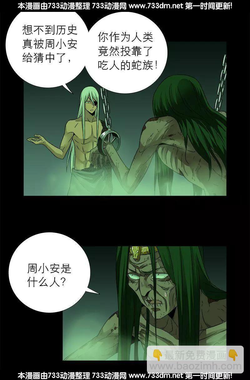 🍚血魔人 第283话 长生水 第15页