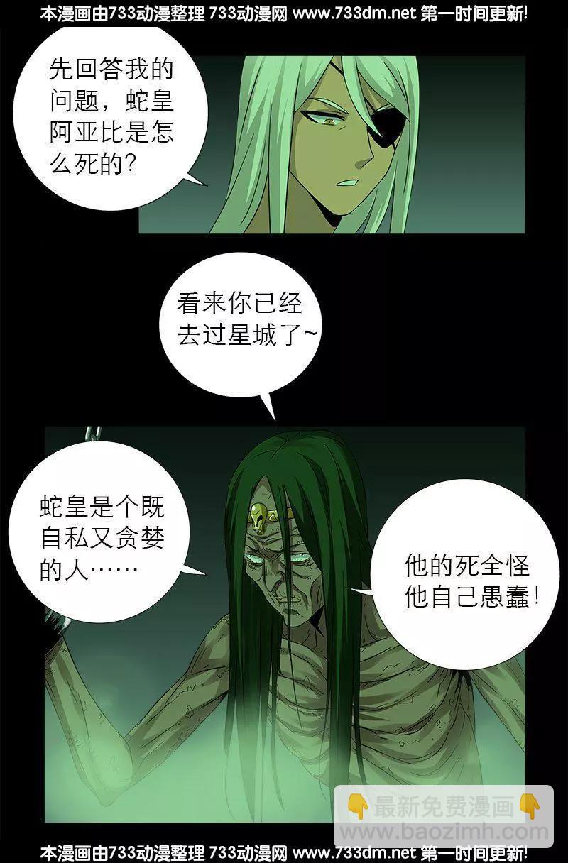 🍚血魔人 第283话 长生水 第16页