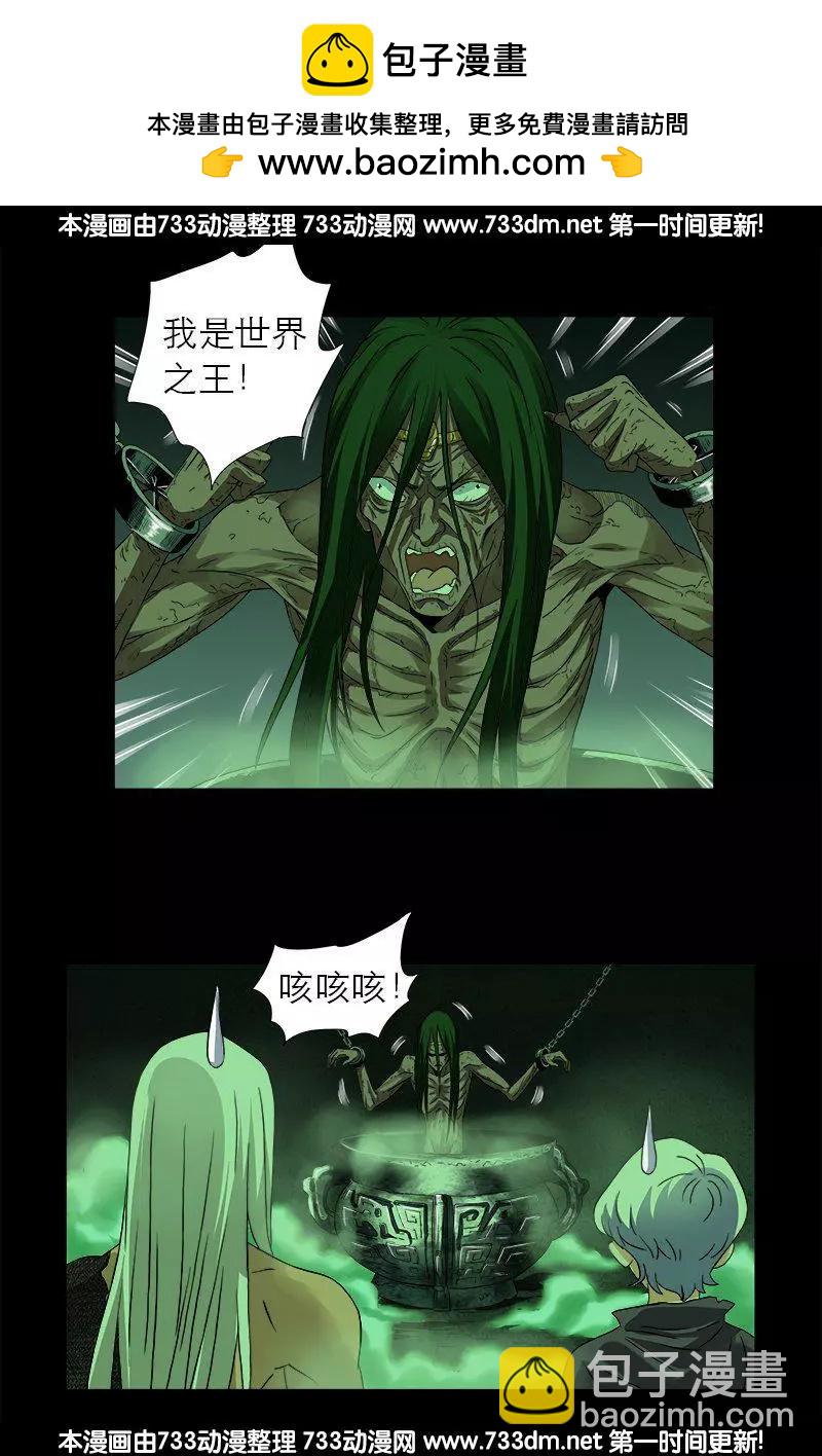 🍚血魔人 第283话 长生水 第2页