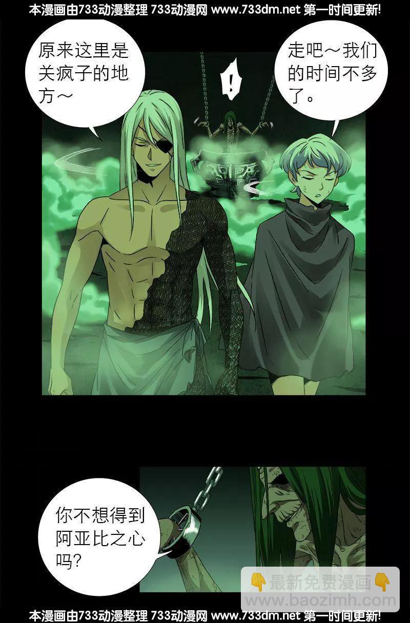 🍚血魔人 第283话 长生水 第3页