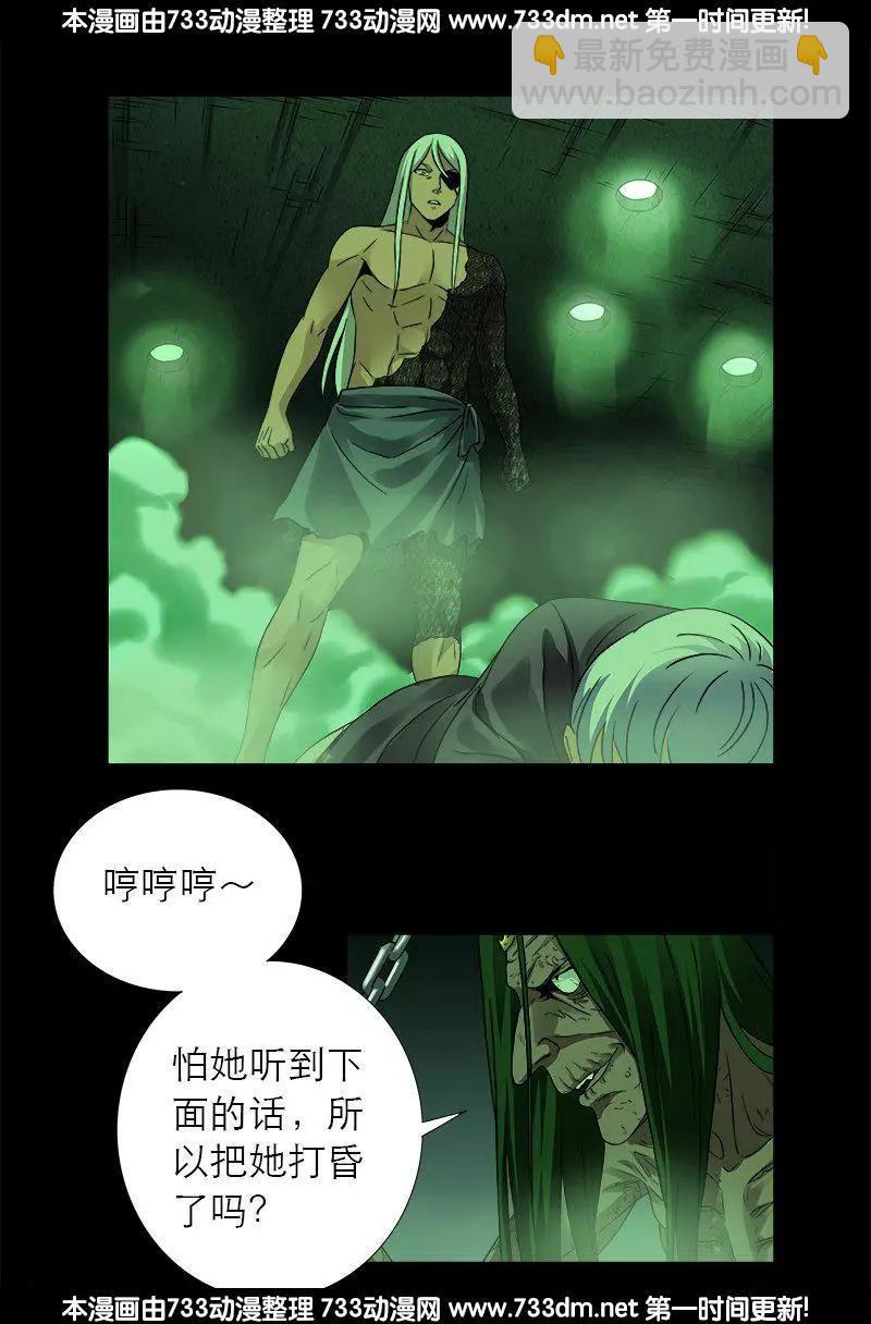 🍚血魔人 第283话 长生水 第5页