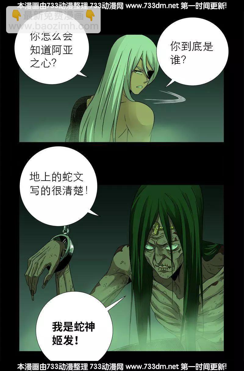 🍚血魔人 第283话 长生水 第6页