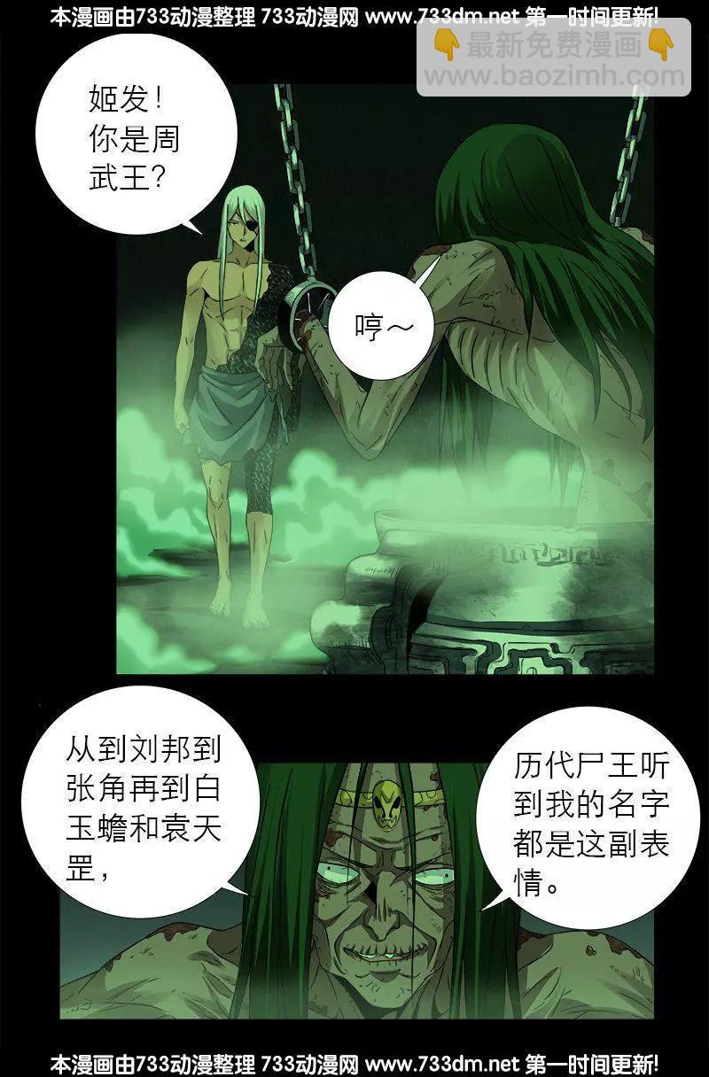 🍚血魔人 第283话 长生水 第7页