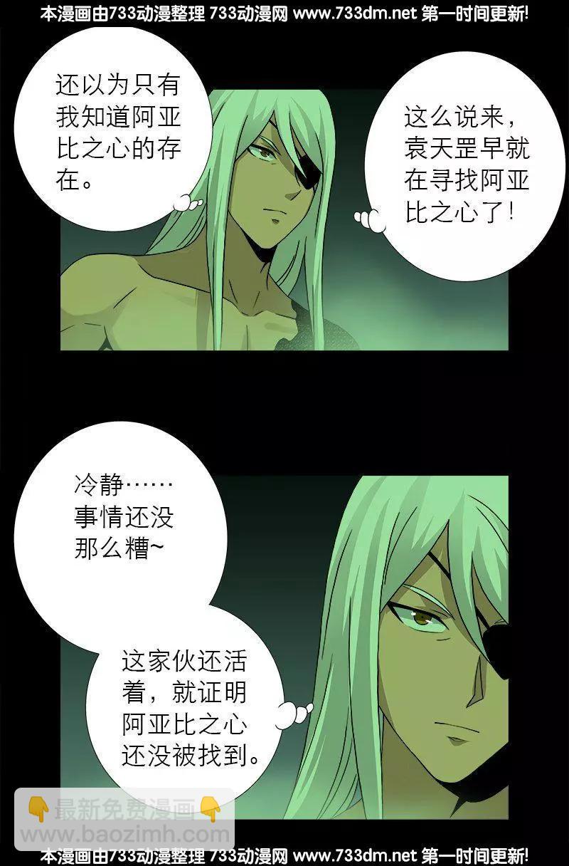 🍚血魔人 第283话 长生水 第8页