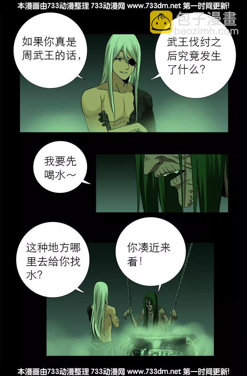 🍚血魔人 第283话 长生水 第9页