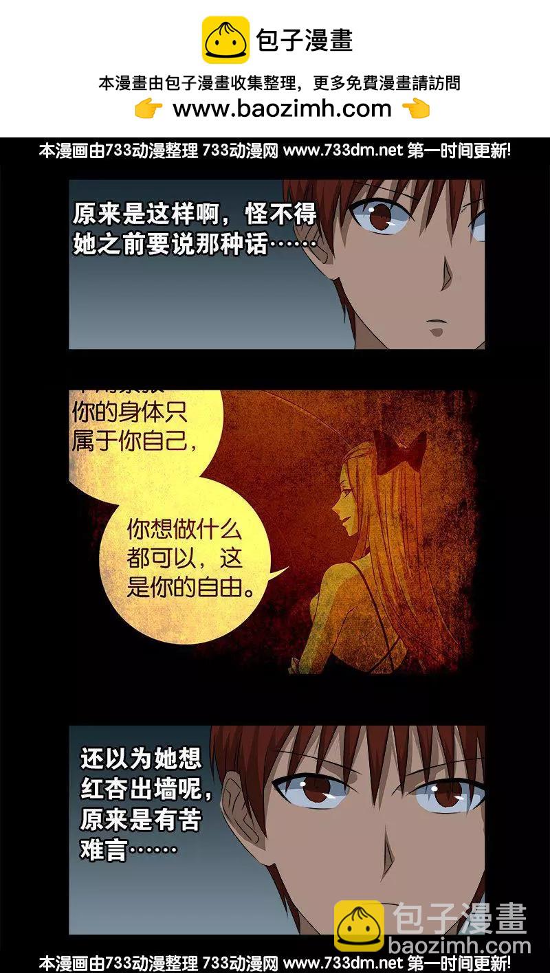 🍚血魔人 第285话 生为人类 第10页