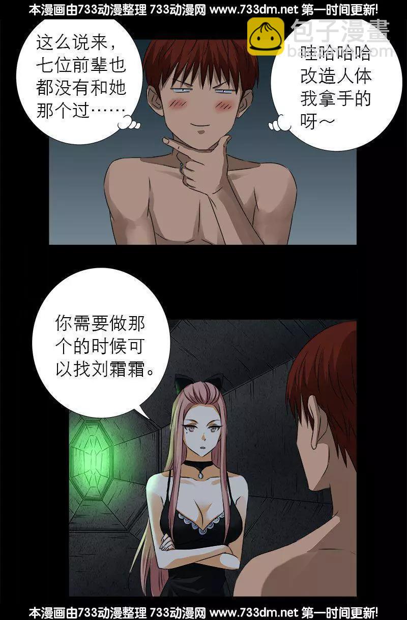 🍚血魔人 第285话 生为人类 第11页