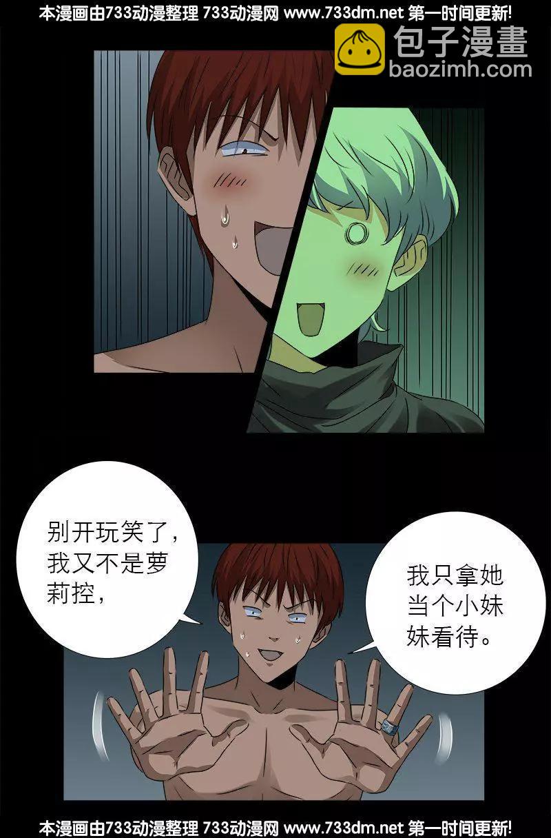 🍚血魔人 第285话 生为人类 第12页