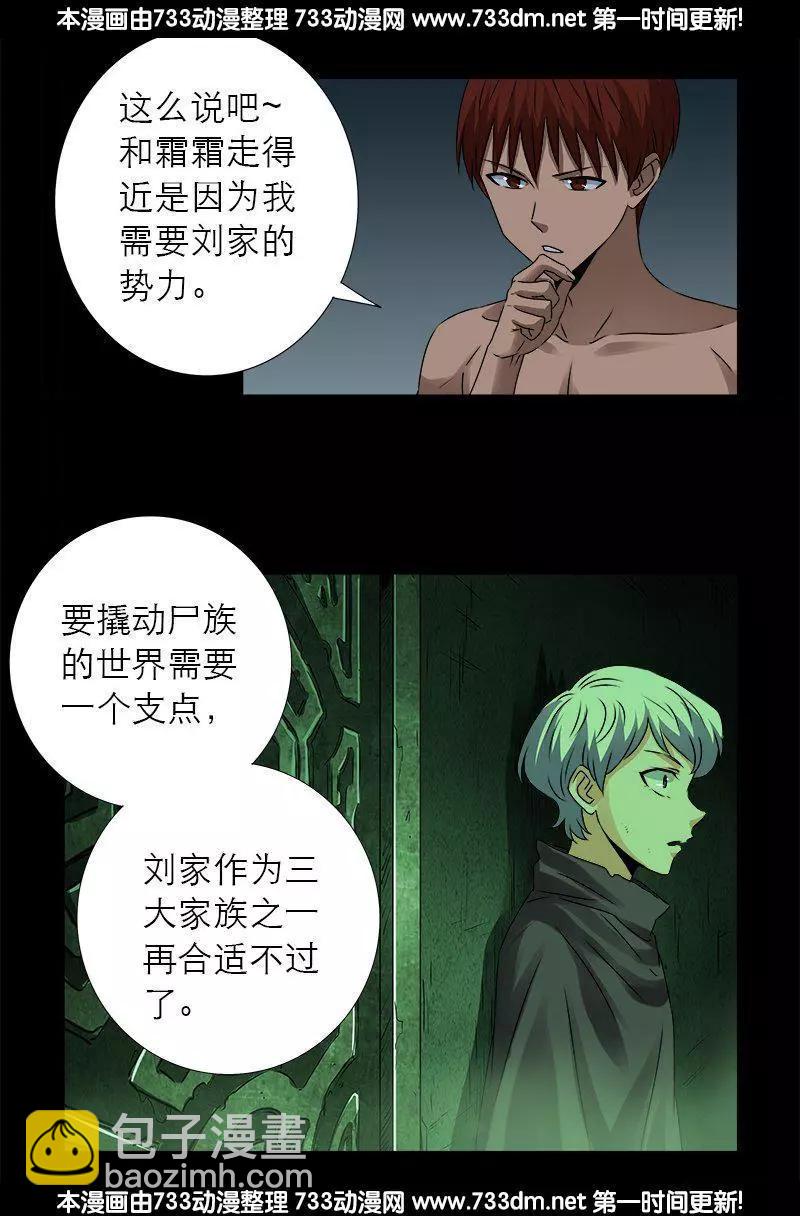 🍚血魔人 第285话 生为人类 第13页