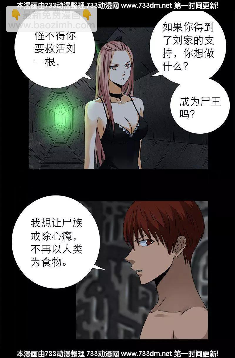 🍚血魔人 第285话 生为人类 第14页