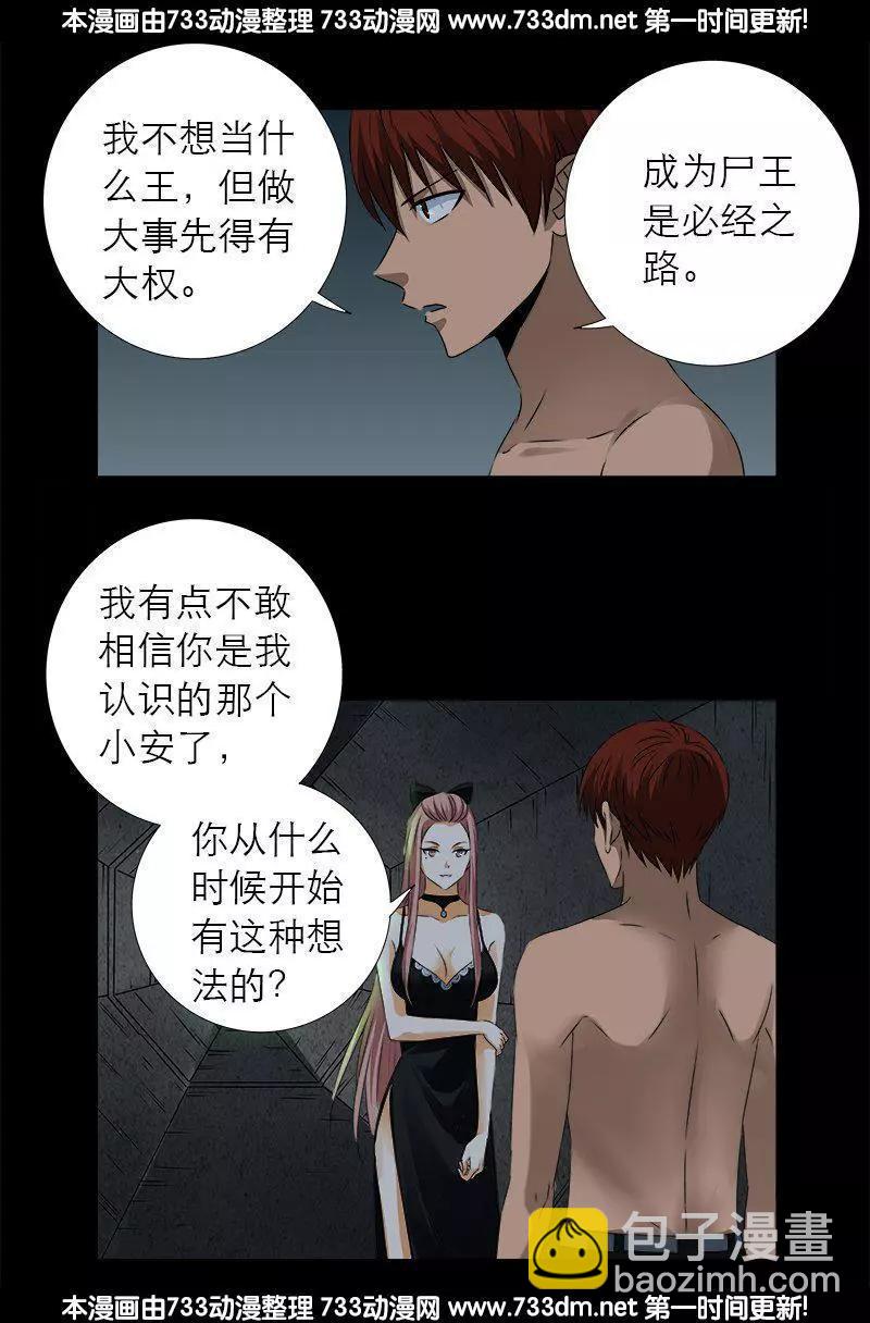 🍚血魔人 第285话 生为人类 第15页