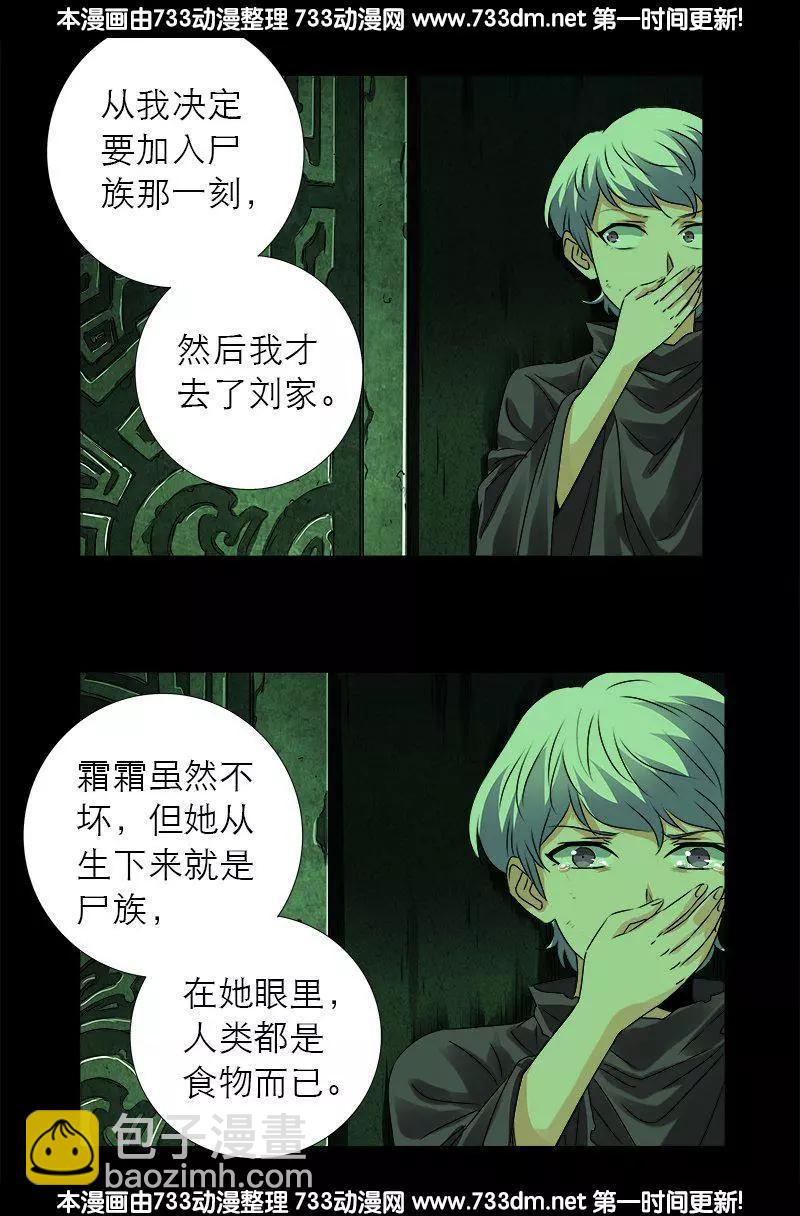 🍚血魔人 第285话 生为人类 第16页