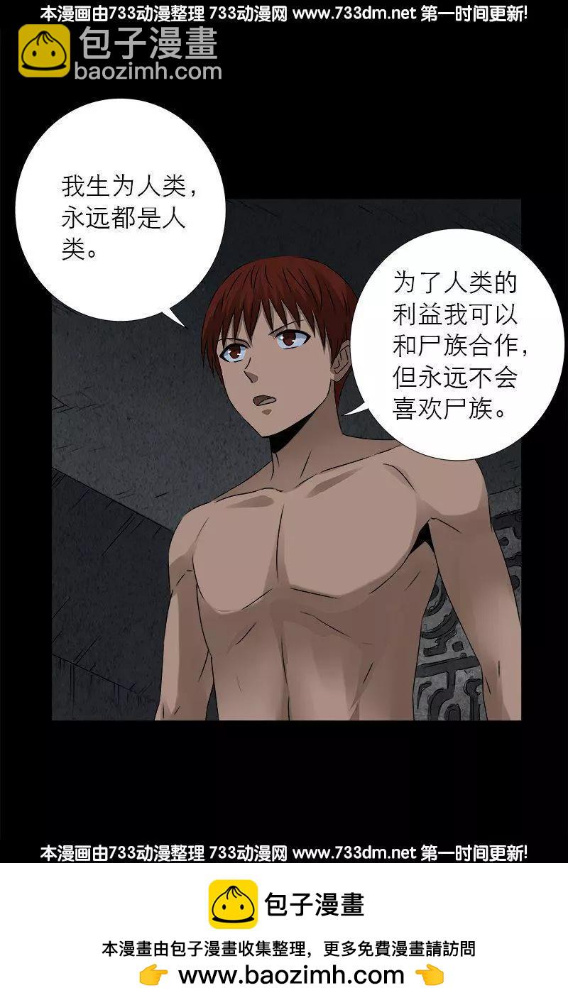 🍚血魔人 第285话 生为人类 第17页