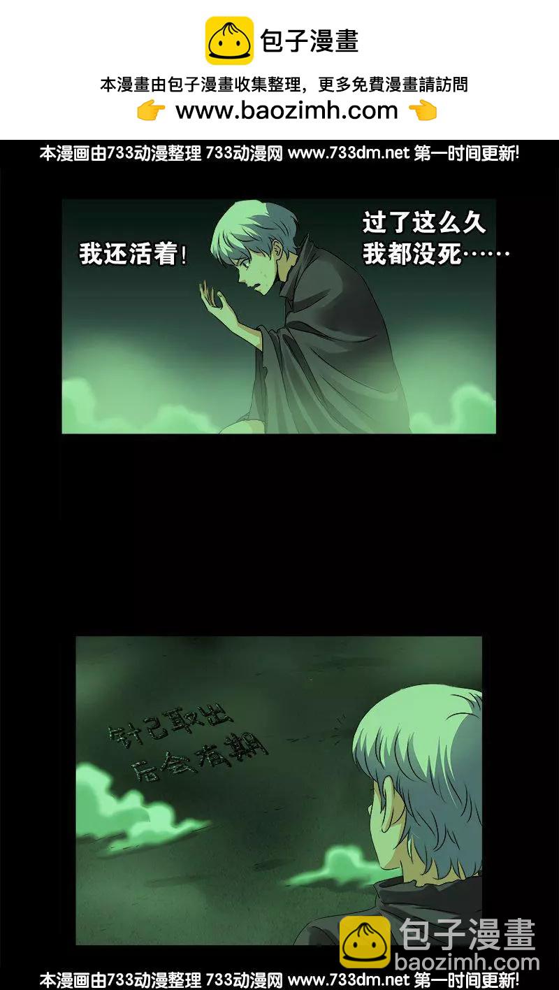 🍚血魔人 第285话 生为人类 第2页