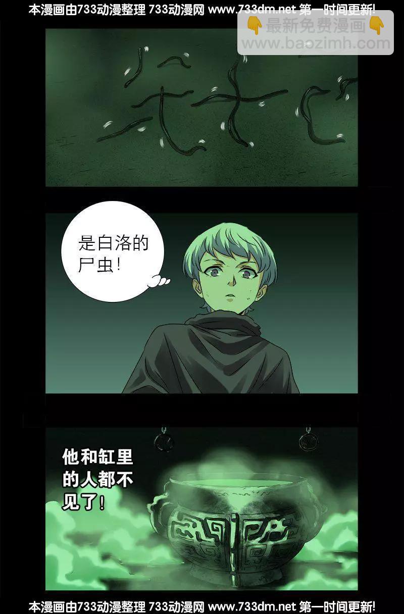🍚血魔人 第285话 生为人类 第3页