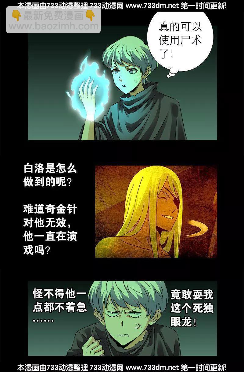 🍚血魔人 第285话 生为人类 第4页