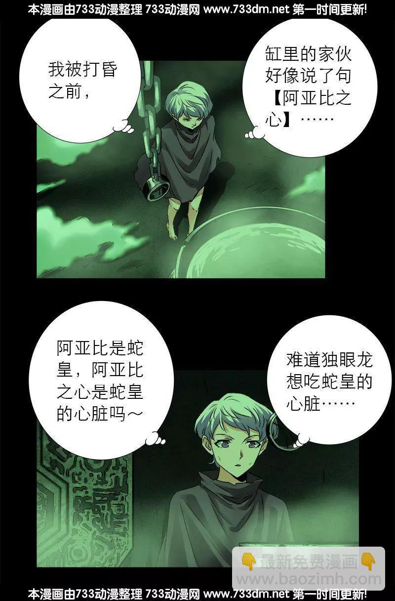 🍚血魔人 第285话 生为人类 第5页