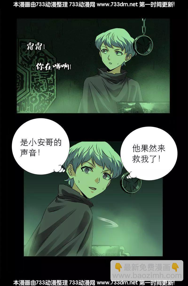 🍚血魔人 第285话 生为人类 第6页