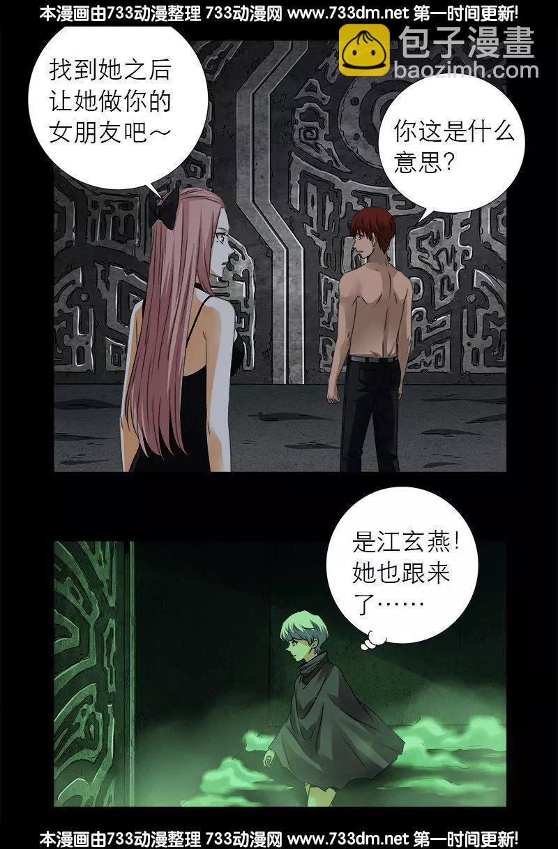 🍚血魔人 第285话 生为人类 第7页