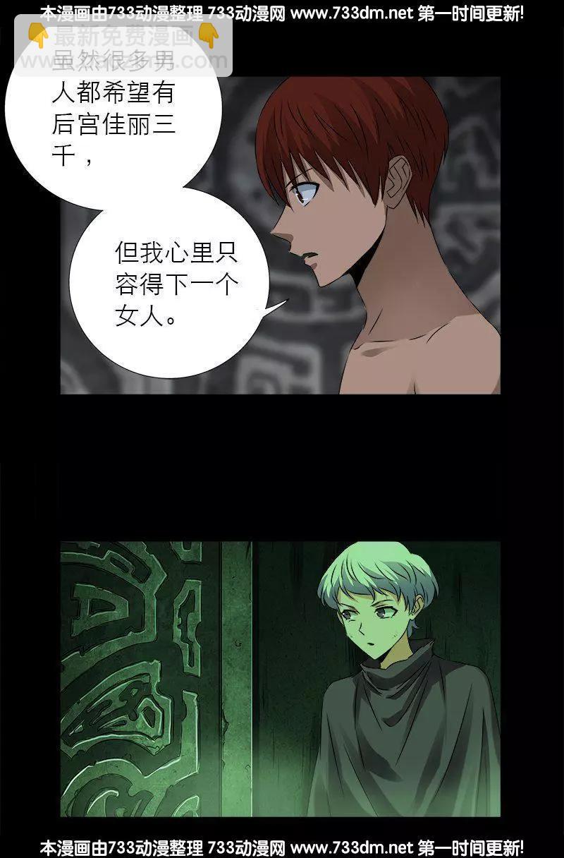 🍚血魔人 第285话 生为人类 第8页