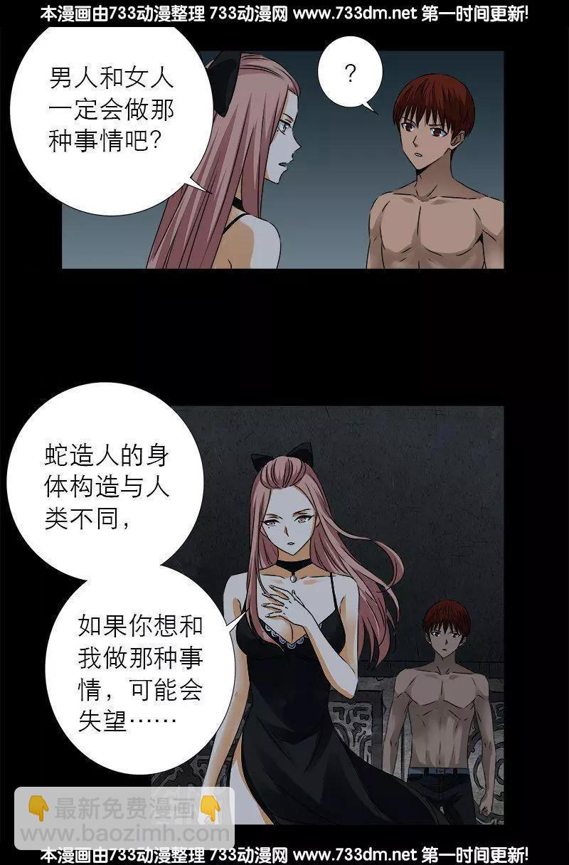 🍚血魔人 第285话 生为人类 第9页