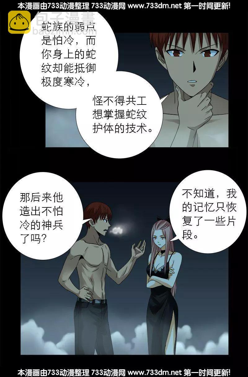 🍚血魔人 第287话 神兵 第10页