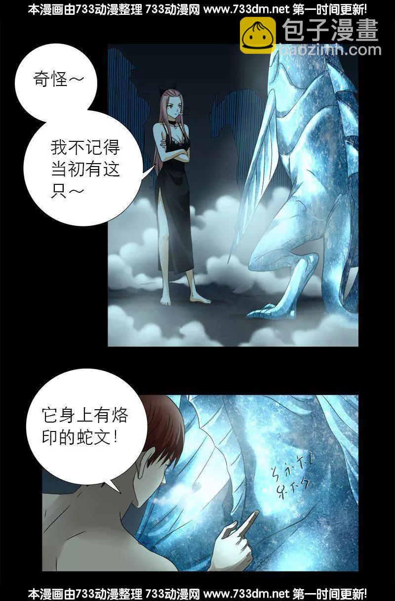 🍚血魔人 第287话 神兵 第13页