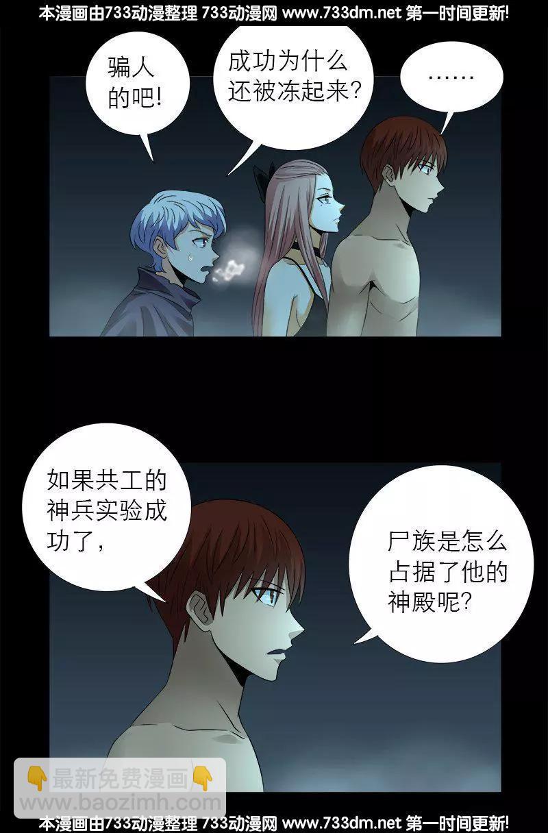 🍚血魔人 第287话 神兵 第15页