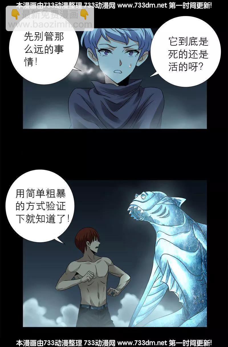 🍚血魔人 第287话 神兵 第16页