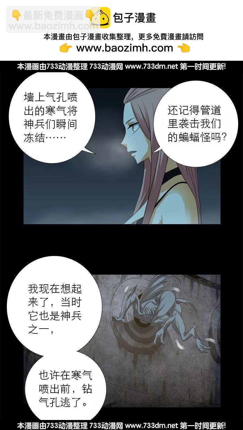 🍚血魔人 第287话 神兵 第8页