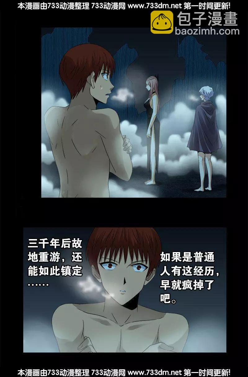 🍚血魔人 第287话 神兵 第9页