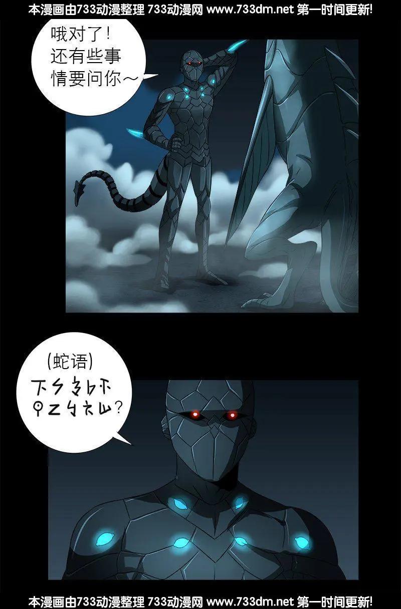 🍚血魔人 第289话 最强神兵 第1页
