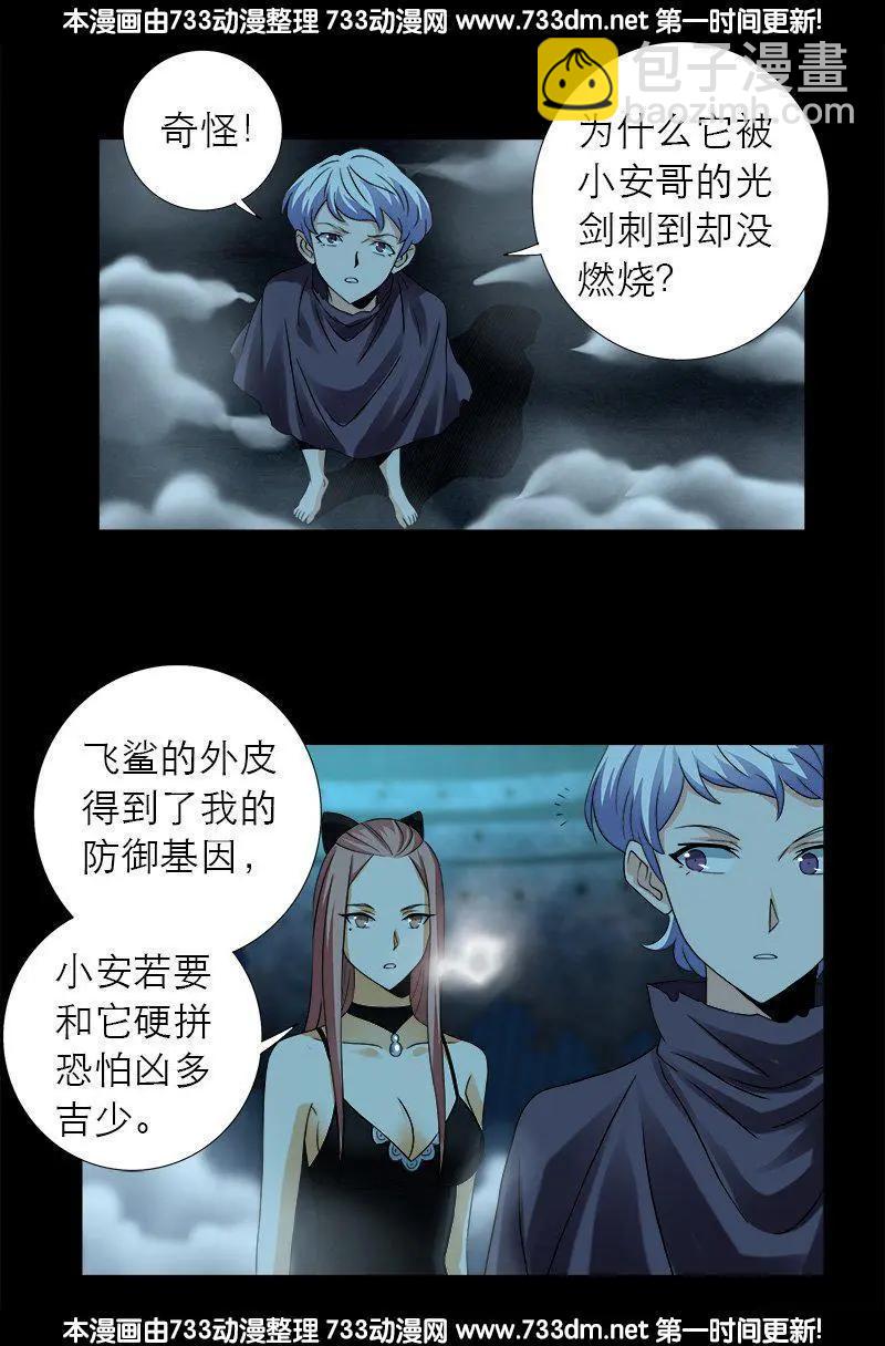 🍚血魔人 第289话 最强神兵 第13页