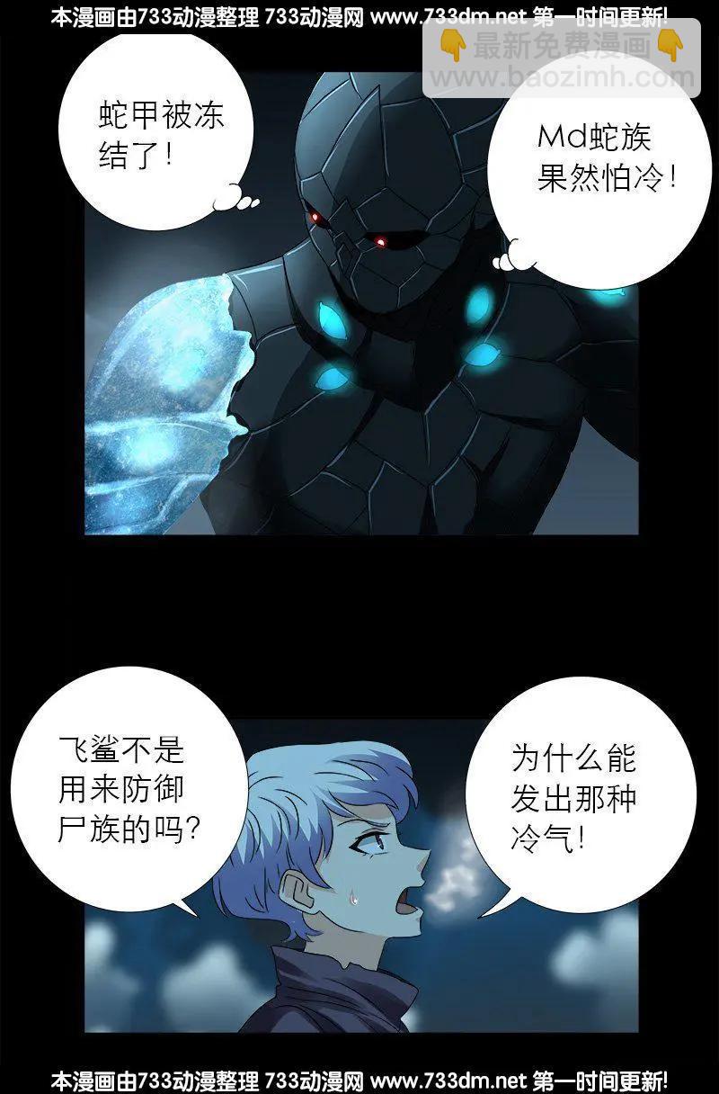 🍚血魔人 第289话 最强神兵 第15页
