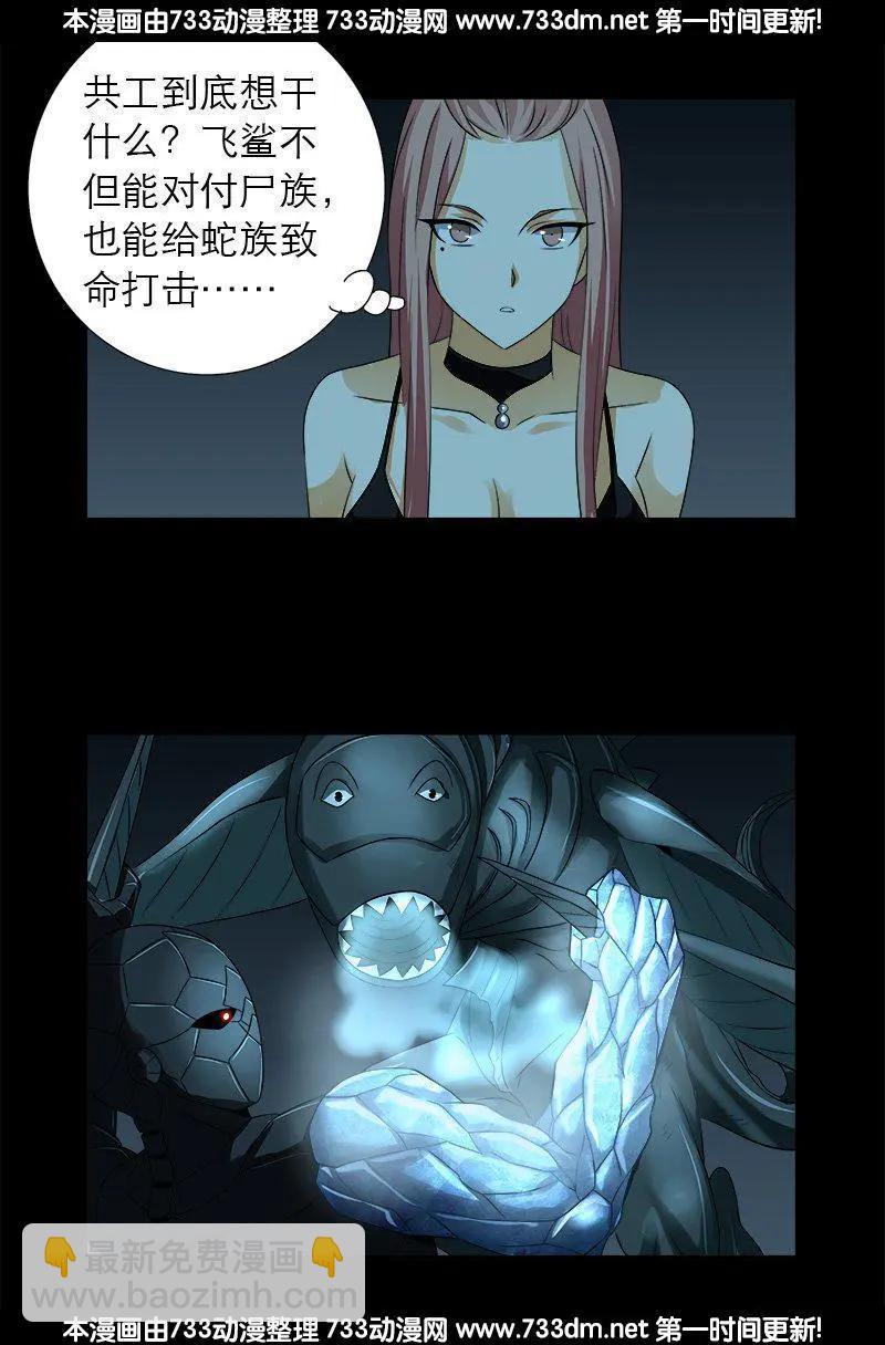 🍚血魔人 第289话 最强神兵 第16页