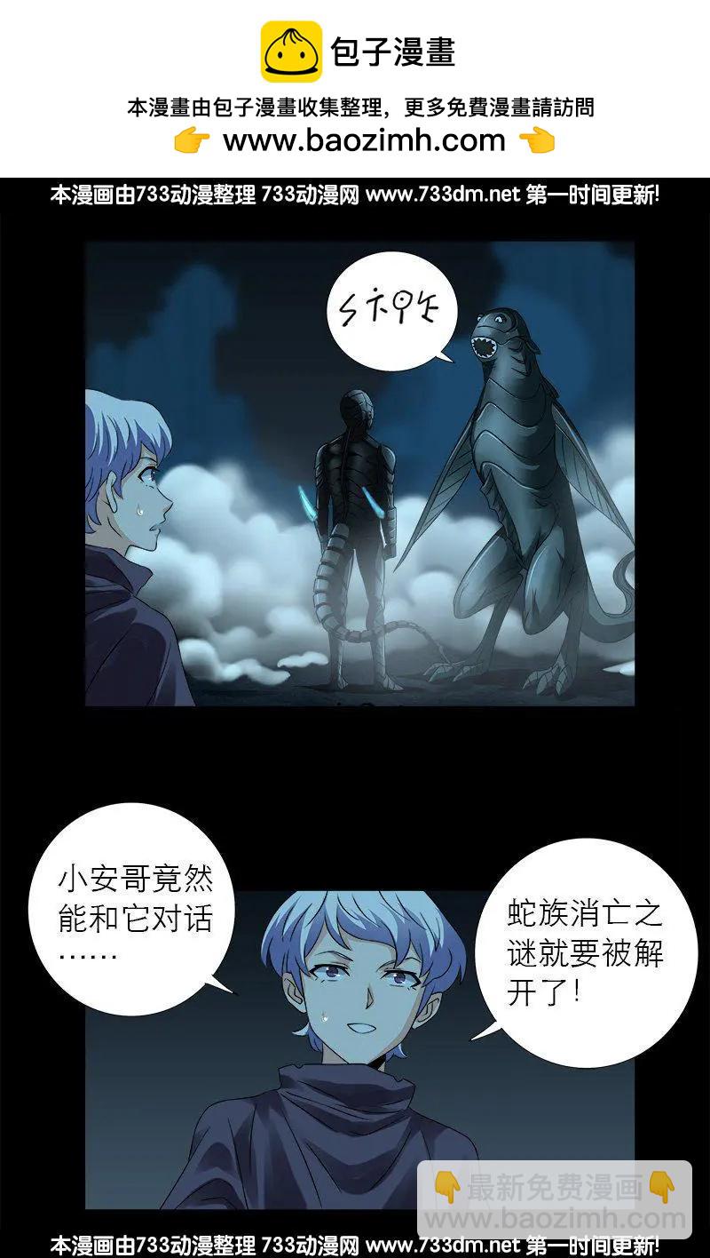 🍚血魔人 第289话 最强神兵 第2页