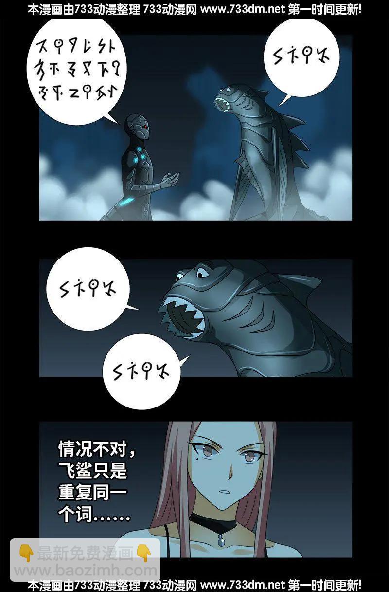 🍚血魔人 第289话 最强神兵 第3页